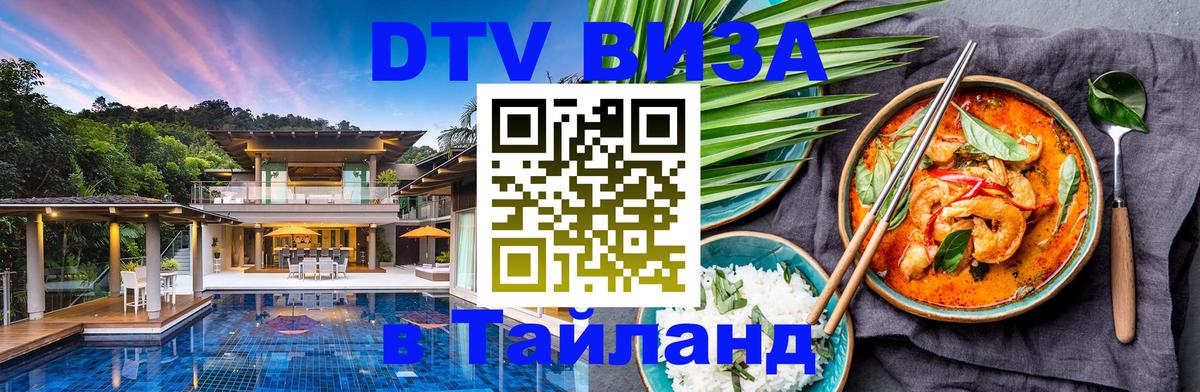 Цены на DTV визу в Таиланд — пакеты услуг, достаточно даже паспорта - 